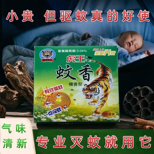 清香型烟少不刺鼻强力灭蚊蚊香