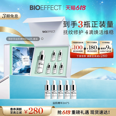 【囤货装】BIOEFFECT蓓欧菲补水紧致淡纹益肌焕颜修护精华15ml
