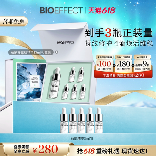 【囤货装】BIOEFFECT蓓欧菲补水紧致淡纹益肌焕颜修护精华15ml