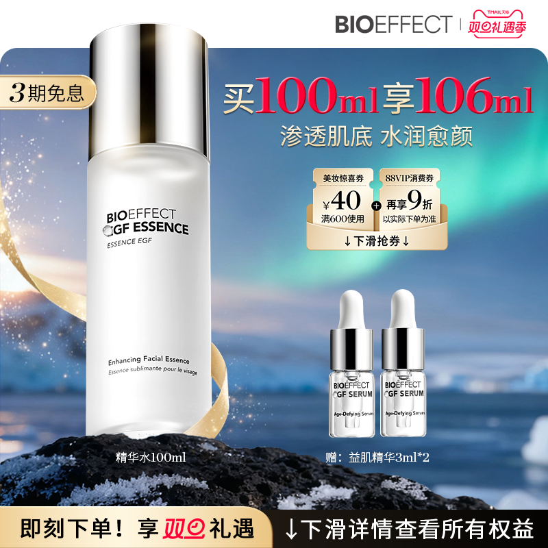 【冰岛大魔瓶】保湿修护精华水