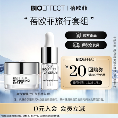 【入会立减】BIOEFFECT蓓欧菲冰岛益肌精华3ml保湿霜7ml-先试后买