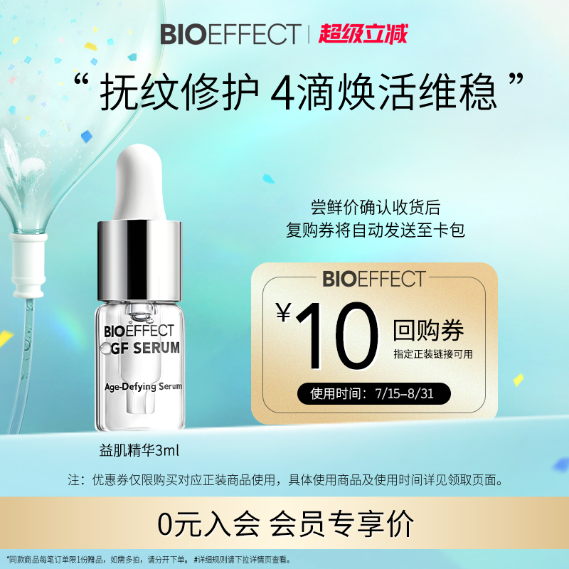 冰岛bioeffect修复紧致精华