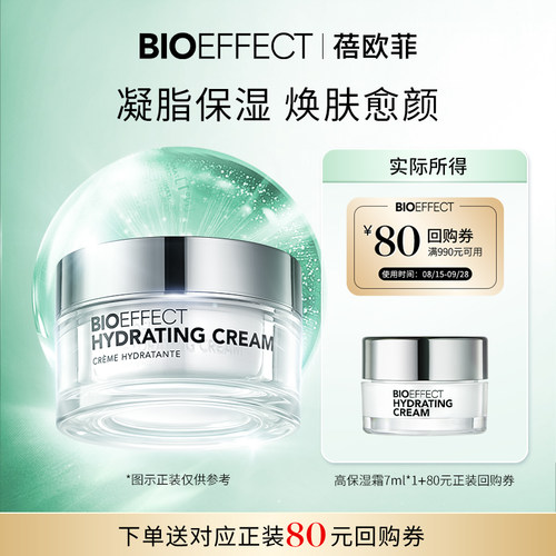 Bioeffect蓓欧菲高保湿面霜