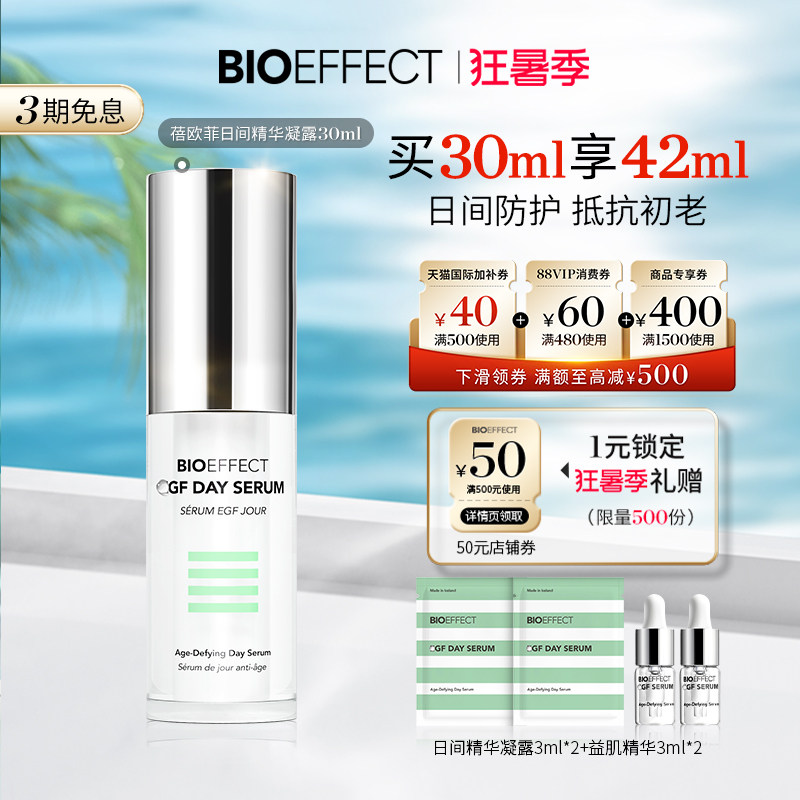 BIOEFFECT蓓欧菲益肌焕颜日间修护精华露30ml