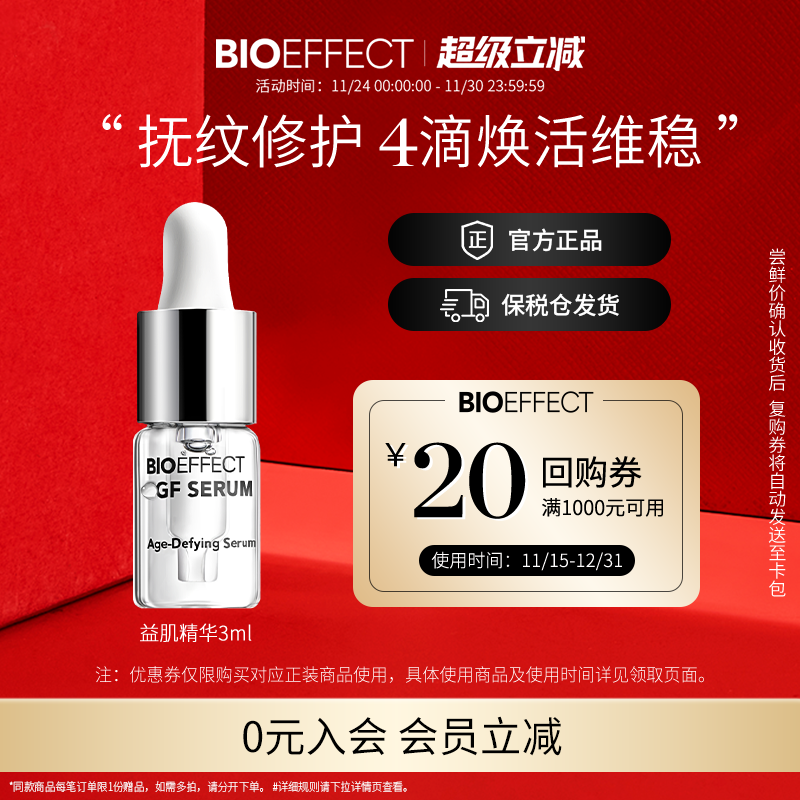 冰岛bioeffect修复紧致精华