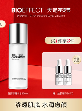 【明星系列】BIOEFFECT蓓欧菲冰岛益肌精华水补水保湿100ml