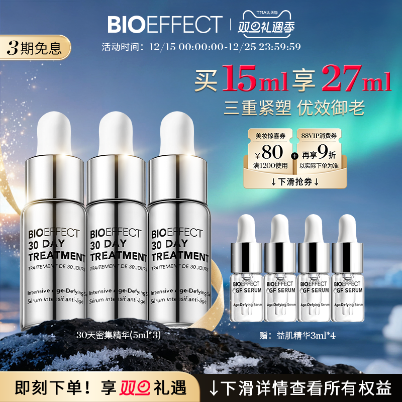 蓓欧菲冰岛进口密集精华露15ml