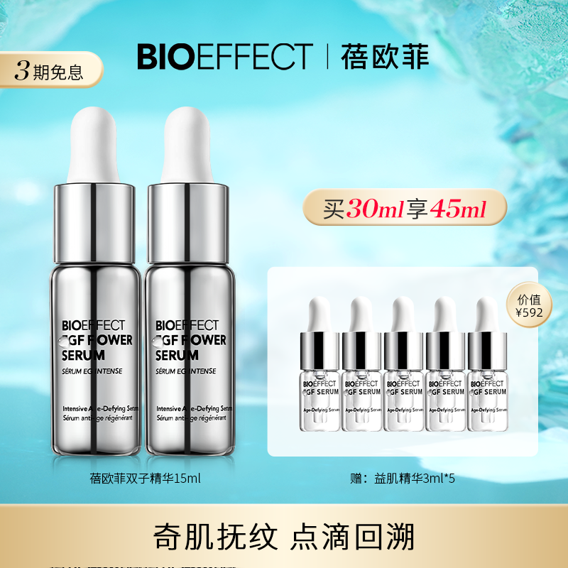 bioeffect紧致修护白金级