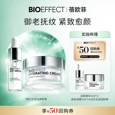 bioeffect小样套组明星系列