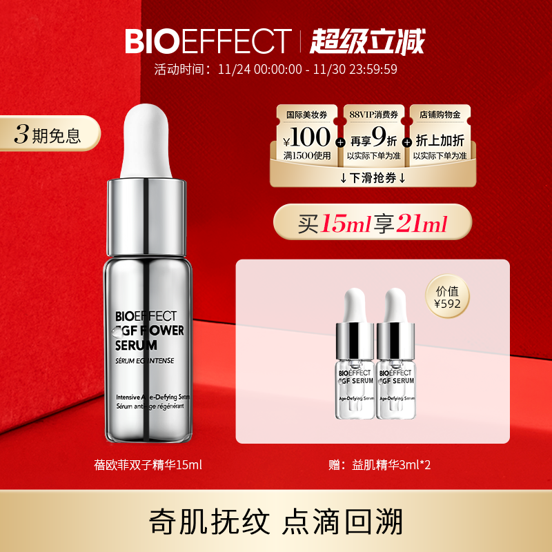蓓欧菲双子精华冰岛进口官旗正品