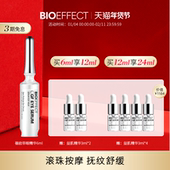 明星系列 BIOEFFECT蓓欧菲紧致淡纹提亮淡黑眼圈眼精华6ml