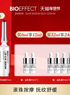 【明星系列】BIOEFFECT蓓欧菲紧致淡纹提亮淡黑眼圈眼精华6ml