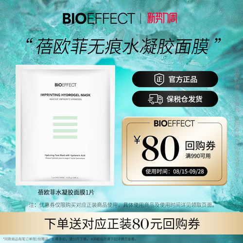 BIOEFFECT蓓欧菲补水保湿