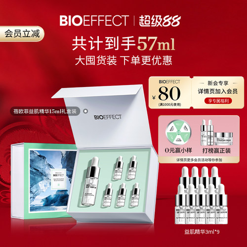 bioeffect益肌精华15ml冰岛进口