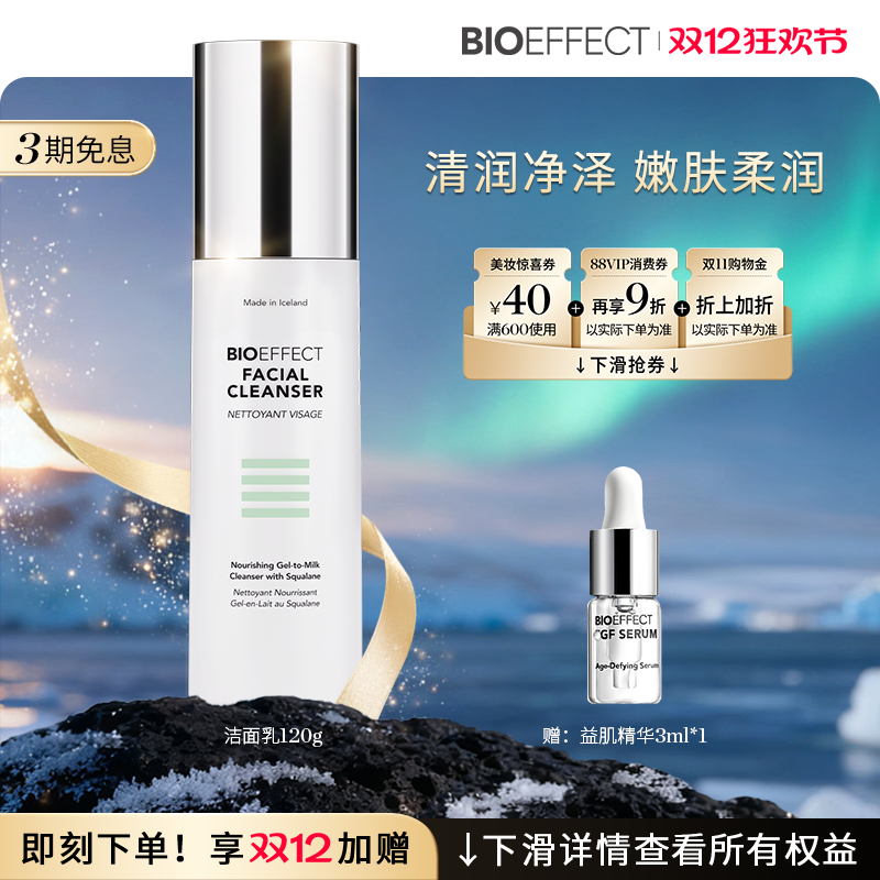 官旗正品冰岛进口洗面奶