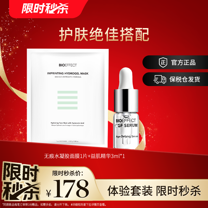 bioeffect修护保湿优惠套装