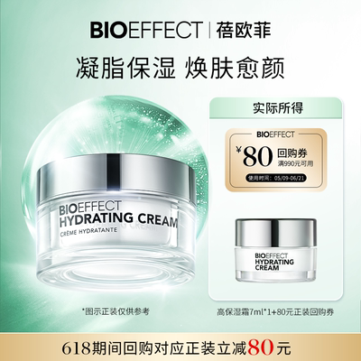 Bioeffect蓓欧菲高保湿面霜