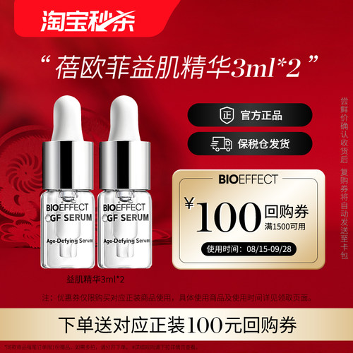 冰岛蓓欧菲抗老修复紧致淡纹精华