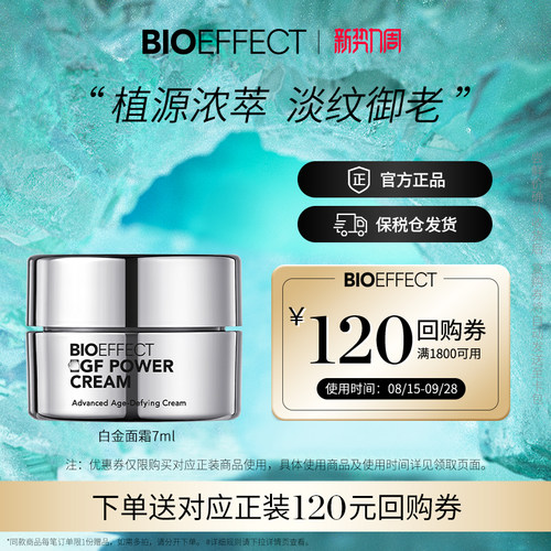 冰岛bioeffect紧致抗老修护面霜