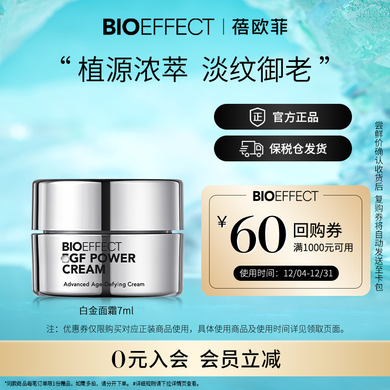 冰岛bioeffect紧致抗老修护面霜