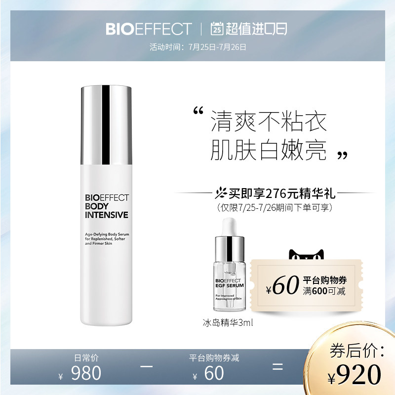 Bioeffect蓓欧菲至臻冰川精华水凝露 紧致保湿滋润身体护理