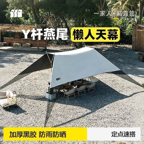 探险者y杆燕尾天幕免搭黑胶无绳