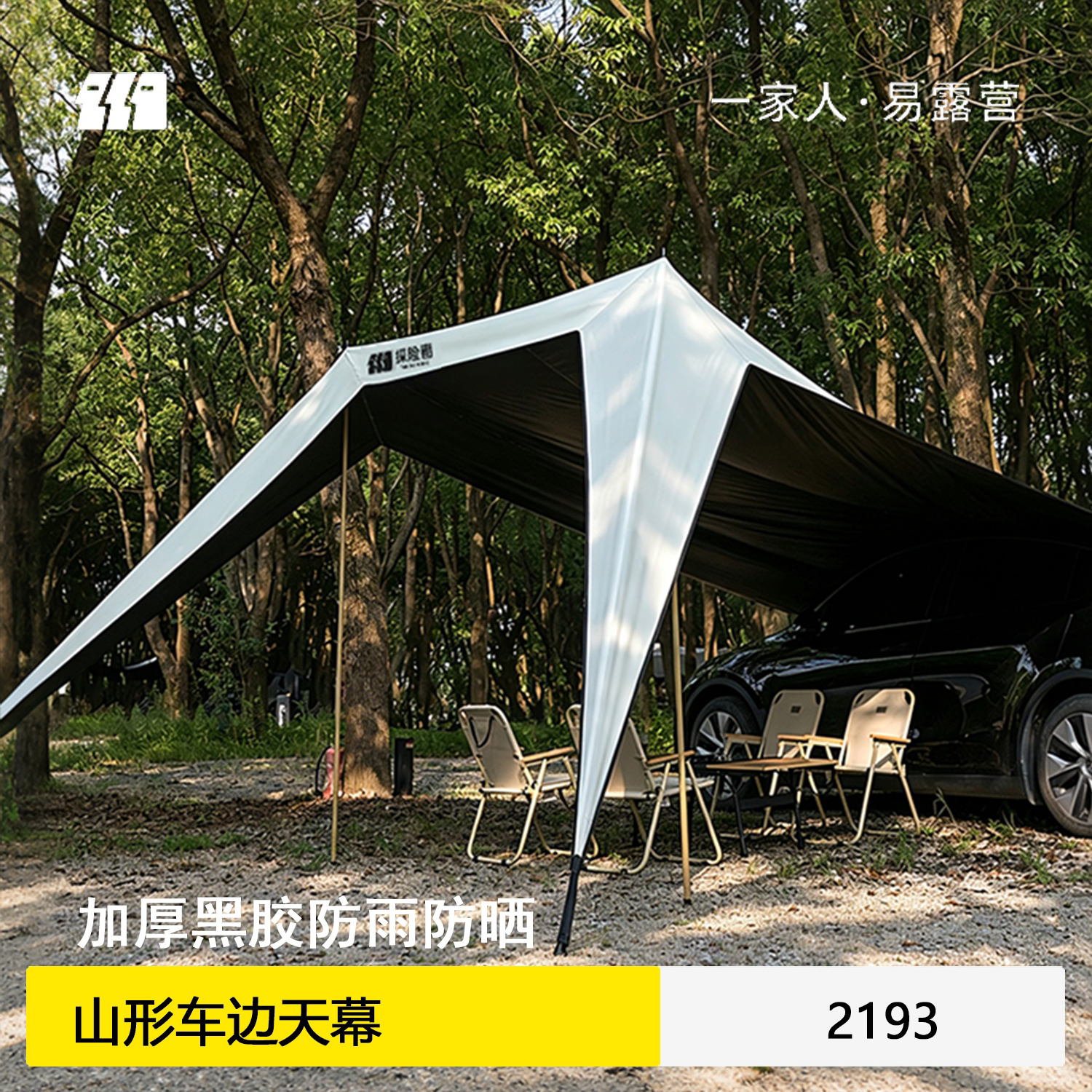 探险者山型车边天幕帐篷侧边遮阳图片
