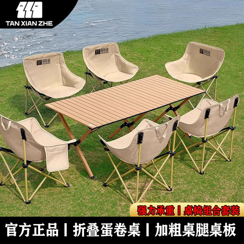 探险者露营桌椅户外折叠蛋卷桌