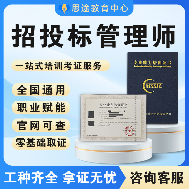 招投标管理师证书电子招标采购师全国招标工程师报名考试高级