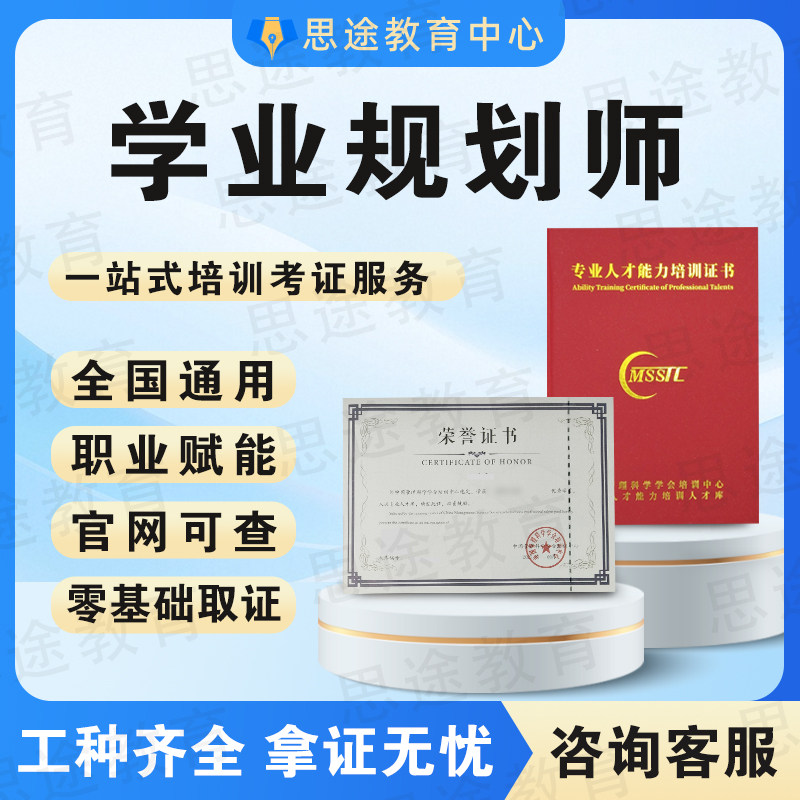 学业规划师证高考志愿规划师职业生涯规划师就业指导师留学咨询师