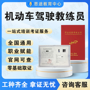 机动车驾驶教练员证机动车检测鉴定评估师碰撞估损营销管理报考试