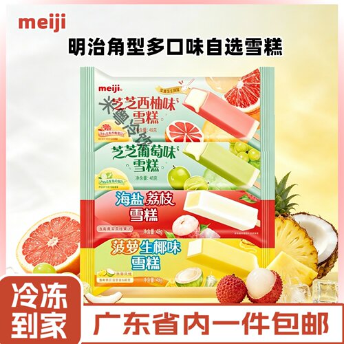 明治雪糕多口味棒支整箱批发