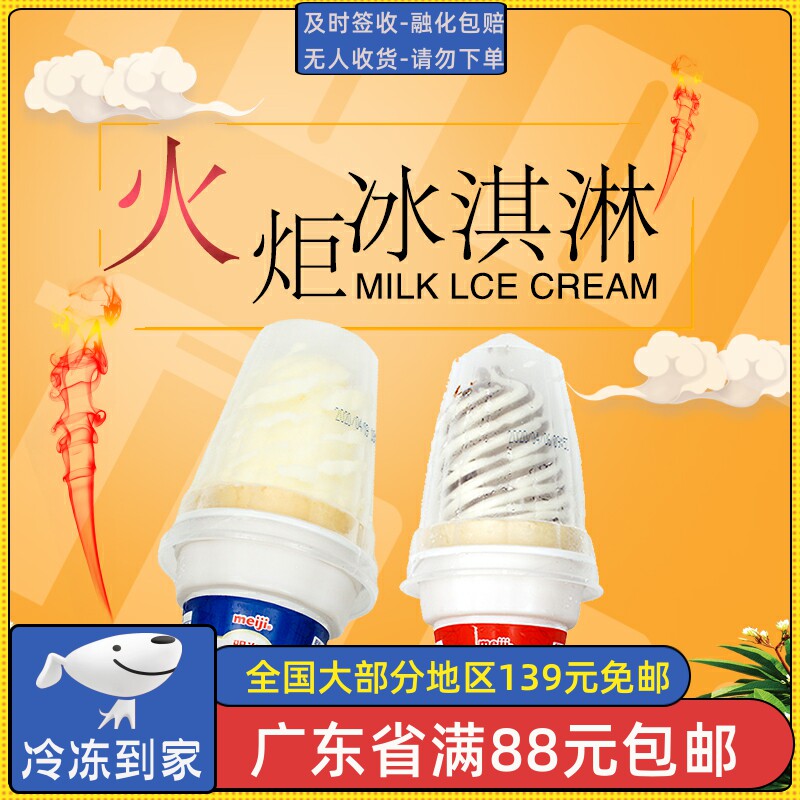 明治meiji网红草莓牛奶冰淇淋甜筒/巧克力味冰激凌火炬杯雪糕冷饮