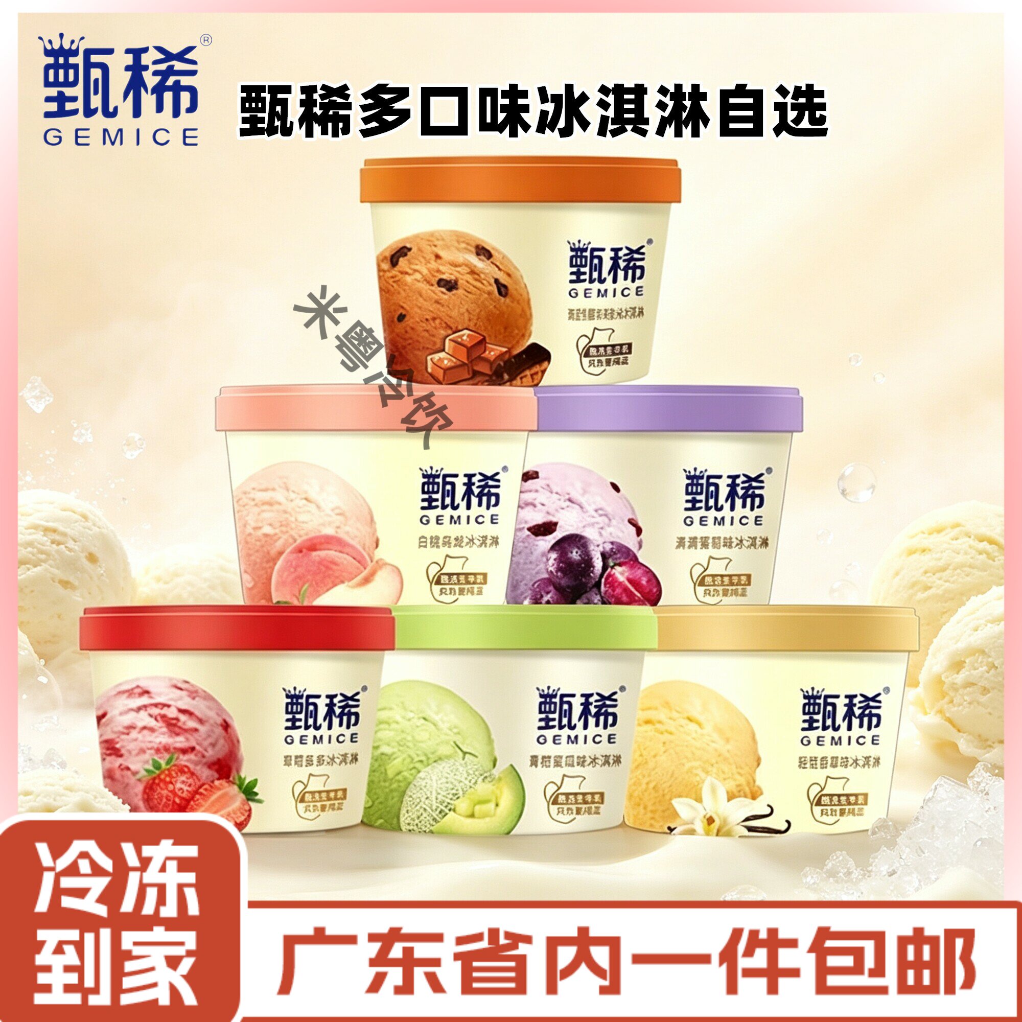 伊利甄稀20杯装冰淇淋整箱批发图片