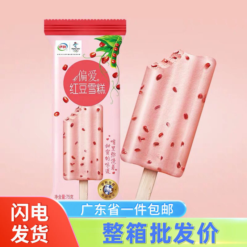 伊利红豆绿豆雪糕偏爱冰淇淋粒粒豆冰糕经典怀旧甜品冰激凌冰棍75