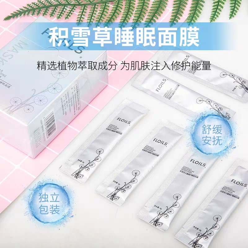 花蝶草积雪草水嫩修护睡眠面膜急速补水熬夜晒后修复免洗涂抹式