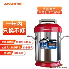 九阳商用豆浆机早餐店食堂用5L现磨小型全自动 原磨坊J YS-50S02