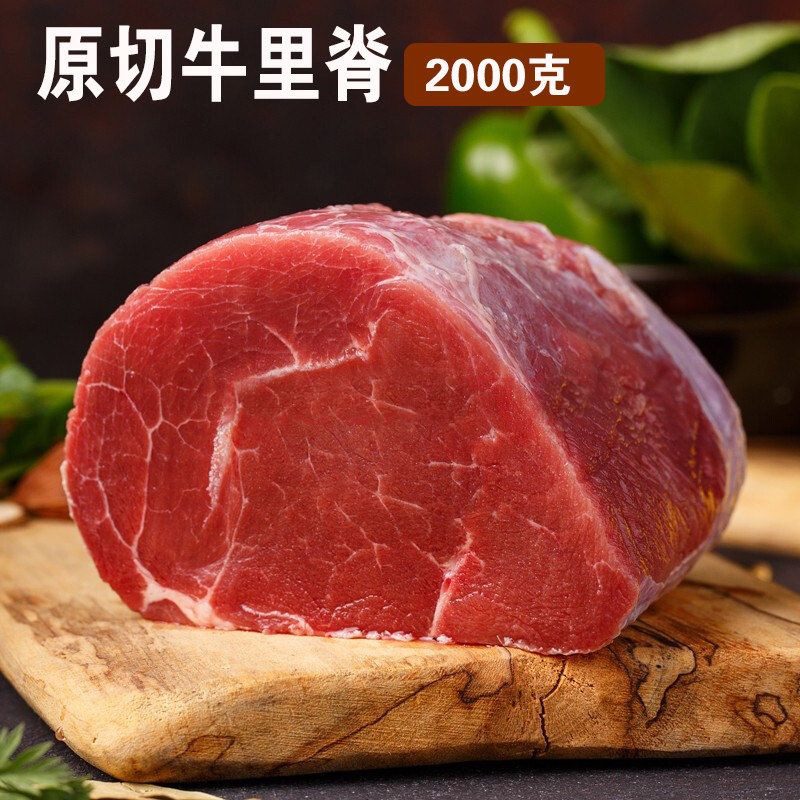 伊舜原切牛里脊肉2000g（4斤）内小里脊新鲜黄牛肉生鲜牛柳肉