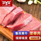 伊舜农家现宰杀新鲜黄牛牛里脊肉1000克生鲜牛肉