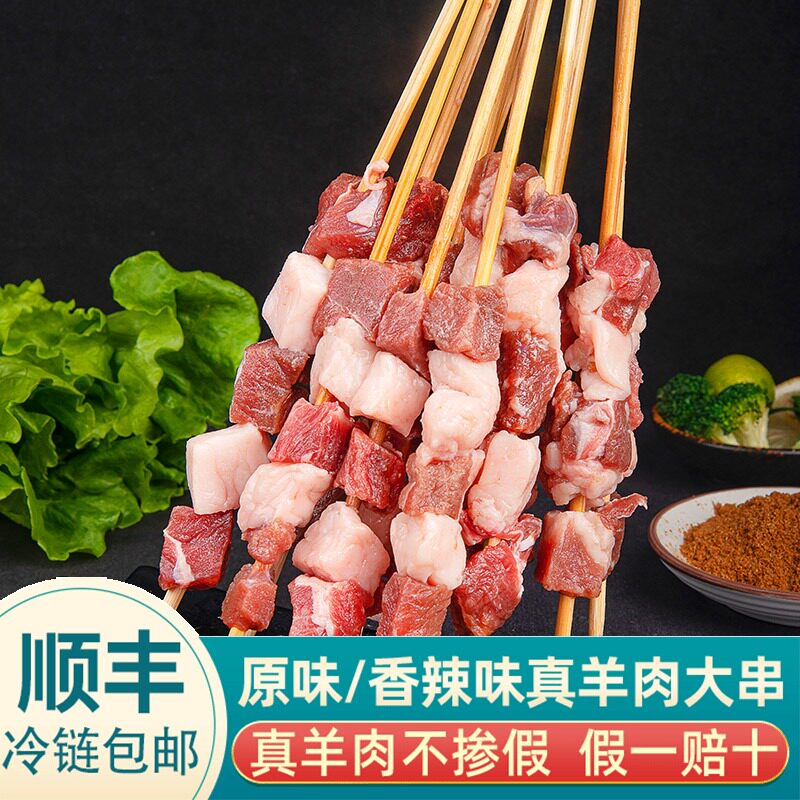 阳坊胜利原味羊肉串半成品香辣烧烤串串食材新鲜羊肉大串家用20串|msdalam kategori daging perikanan/Buah-buahan segar dan sayur-sayuran/dimasak, daging mentah/daging, Lamb, Kebab - dari Buy2taobao.com untuk memberikan perkhidmatan ejen Taobao profesional membeli