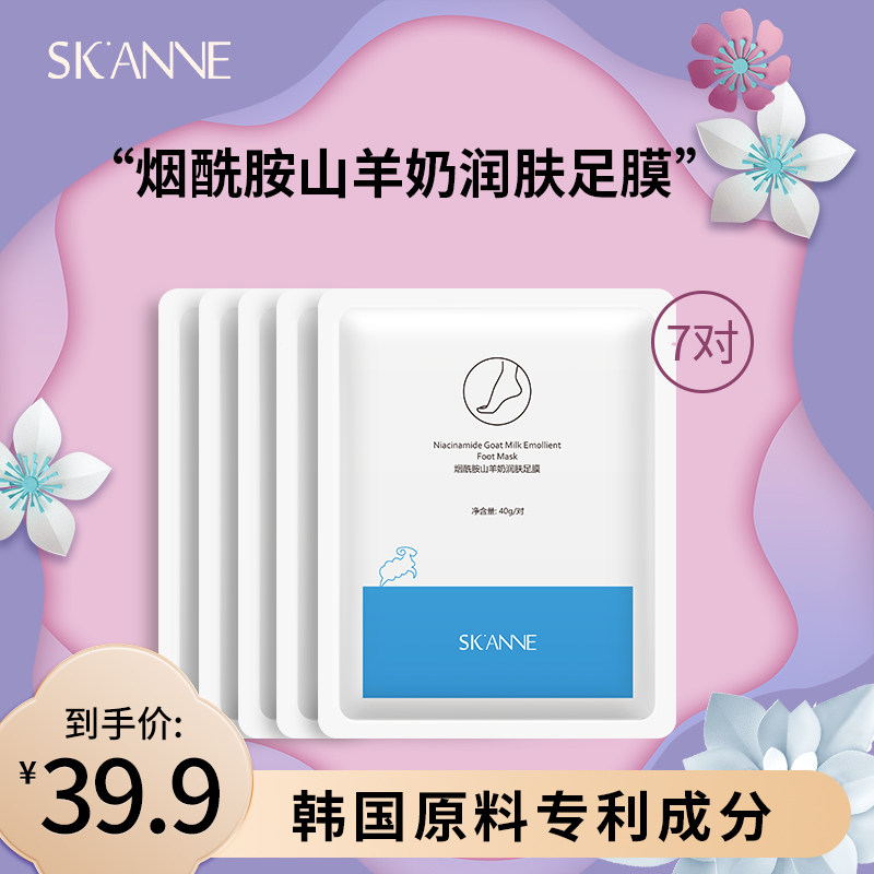 肌安妮烟酰胺脚膜嫩白保湿补水滋养脚后跟防干裂护理保养嫩脚足膜