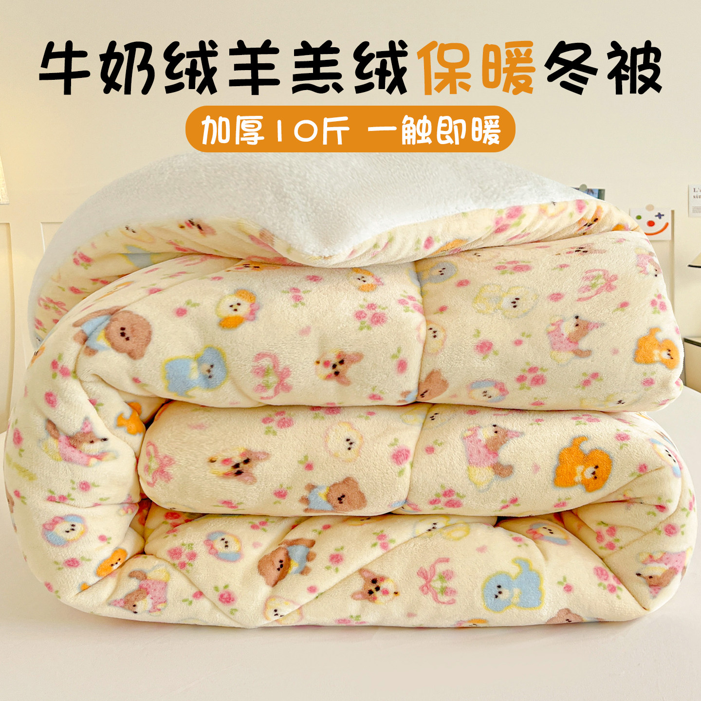 A类2025冬季卡通牛奶绒羊羔绒被子儿童冬被加绒被芯加厚保暖单人1,床上用品,化纤被,淘宝优惠券,粉丝福利购,淘宝优惠卷