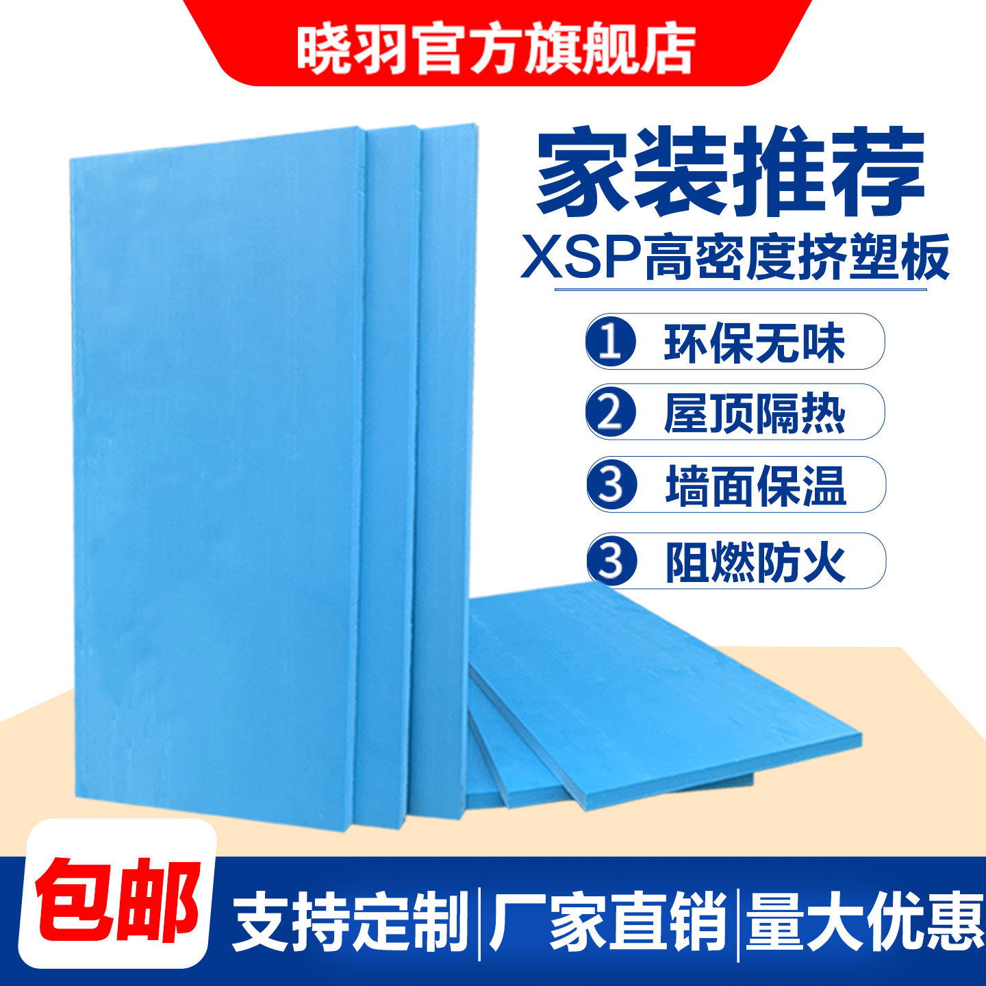 晓羽XPS挤塑板保温板隔音隔热板图片