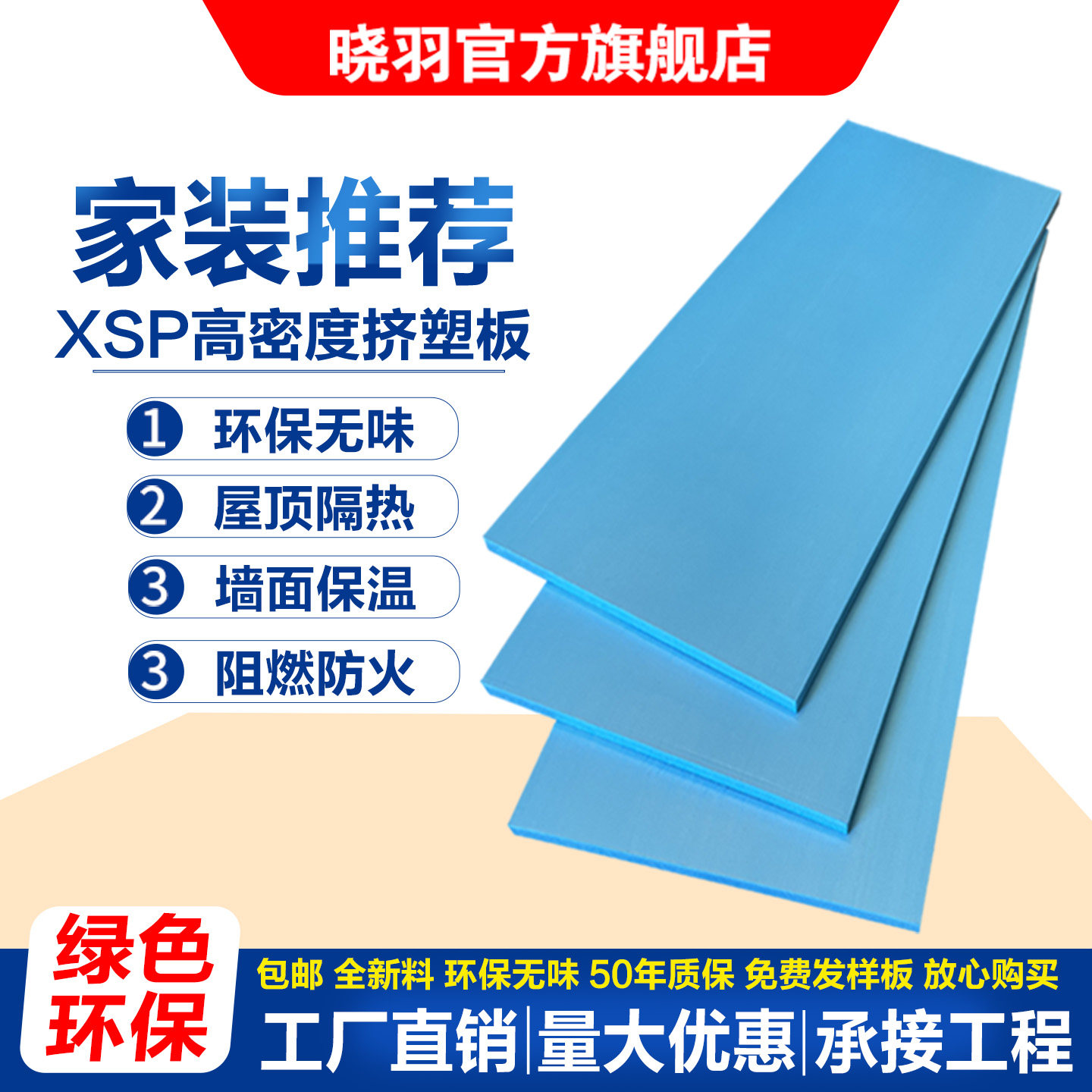 XPS挤塑板隔热保温板泡沫板晓羽