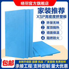 晓羽xps挤塑板阻燃内外墙屋顶隔热板铺垫地垫宝地暖12345cm保温板