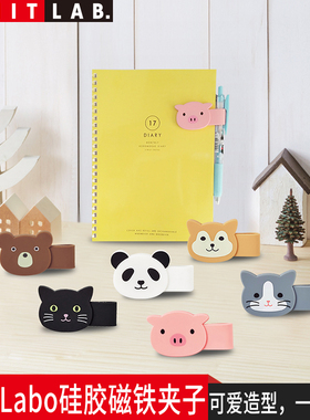 日本LIHIT LAB.PUNILABO可爱卡通硅胶磁铁夹子文件夹笔夹标签夹