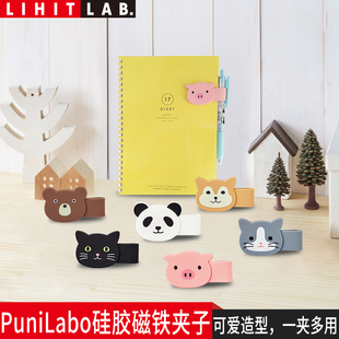 日本LIHIT LAB.PUNILABO可爱卡通硅胶磁铁夹子文件夹笔夹标签夹
