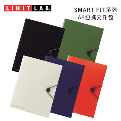日本LIHIT LAB.smart fit系列A5文件夹多片夹F-7527便携文件包