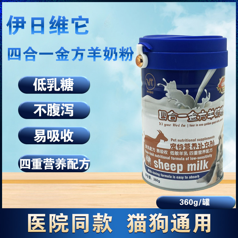 伊日维它羊奶粉高钙低敏dha