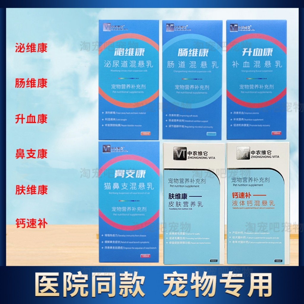 维它泌维康肠维康体维康升血康鼻支关节钙速补皮肤液体营养补充剂